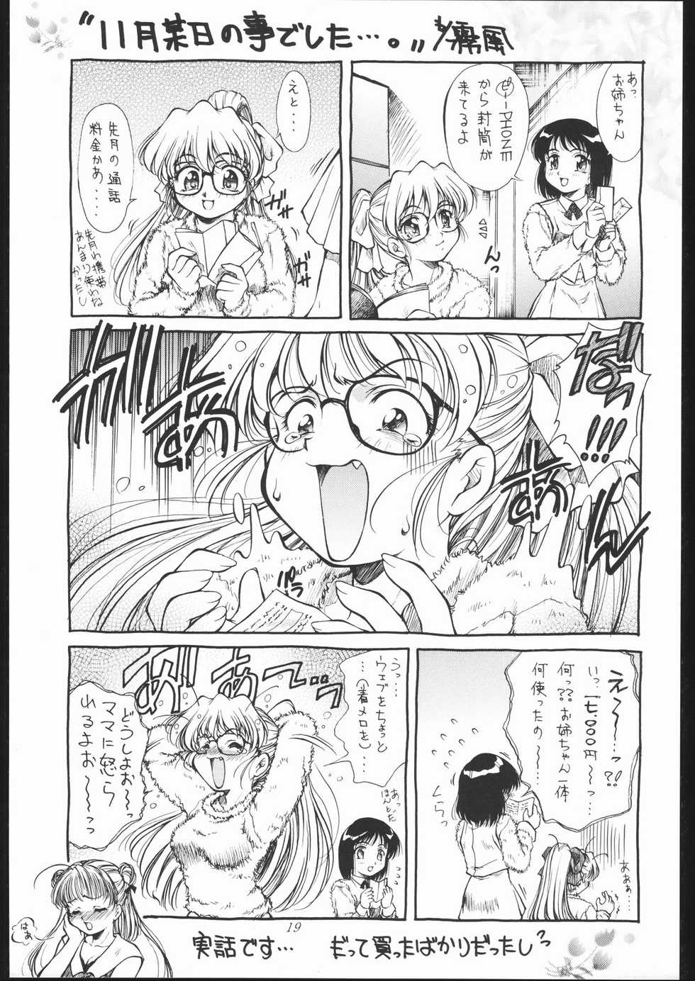 (C61) [Hime Club (Kirikaze)] RIN-RIN-RIN! - Page 22