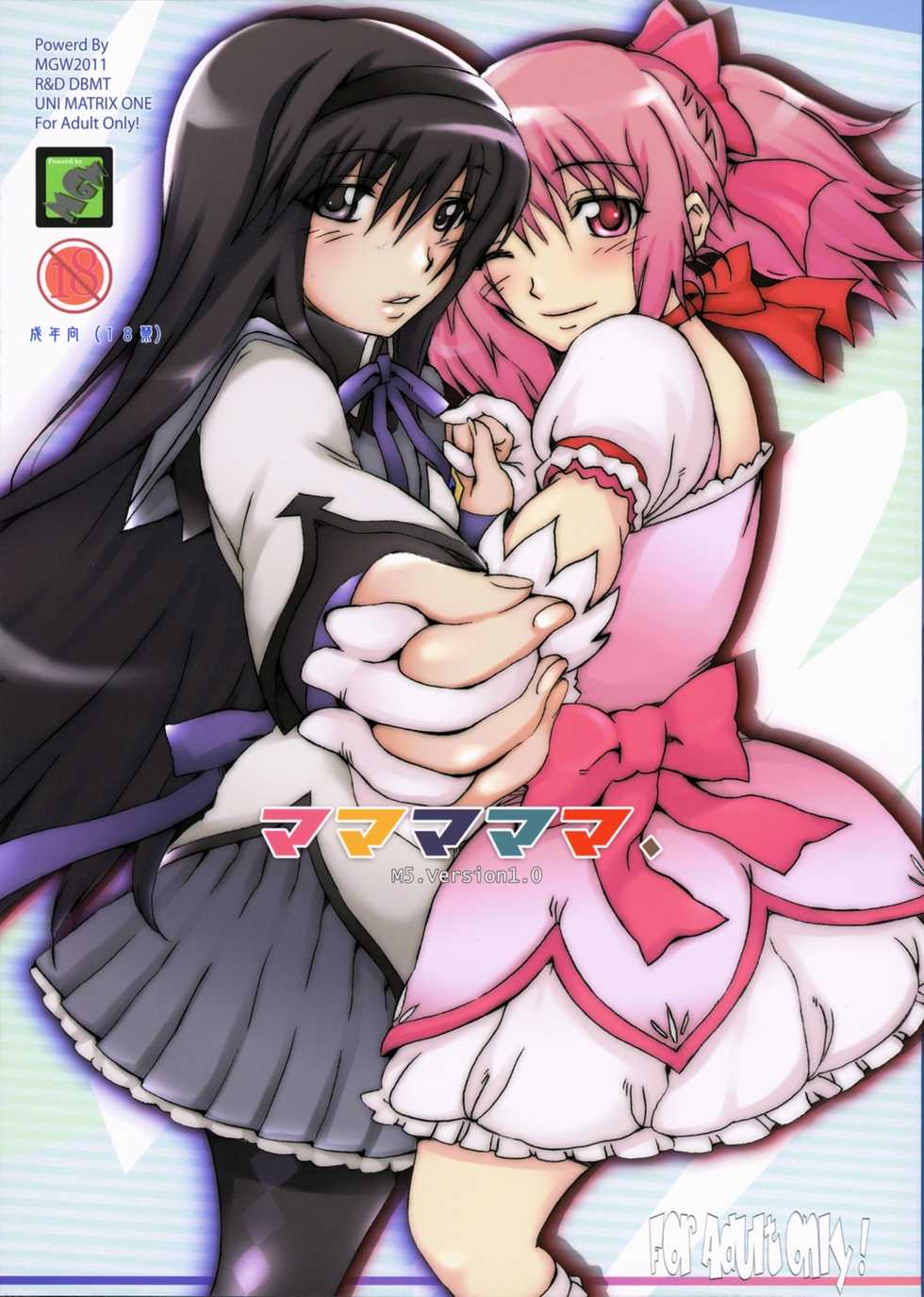 (COMIC1☆5) [MGW (Isou Doubaku)] Mamamamama (Puella Magi Madoka☆Magica) - Page 1
