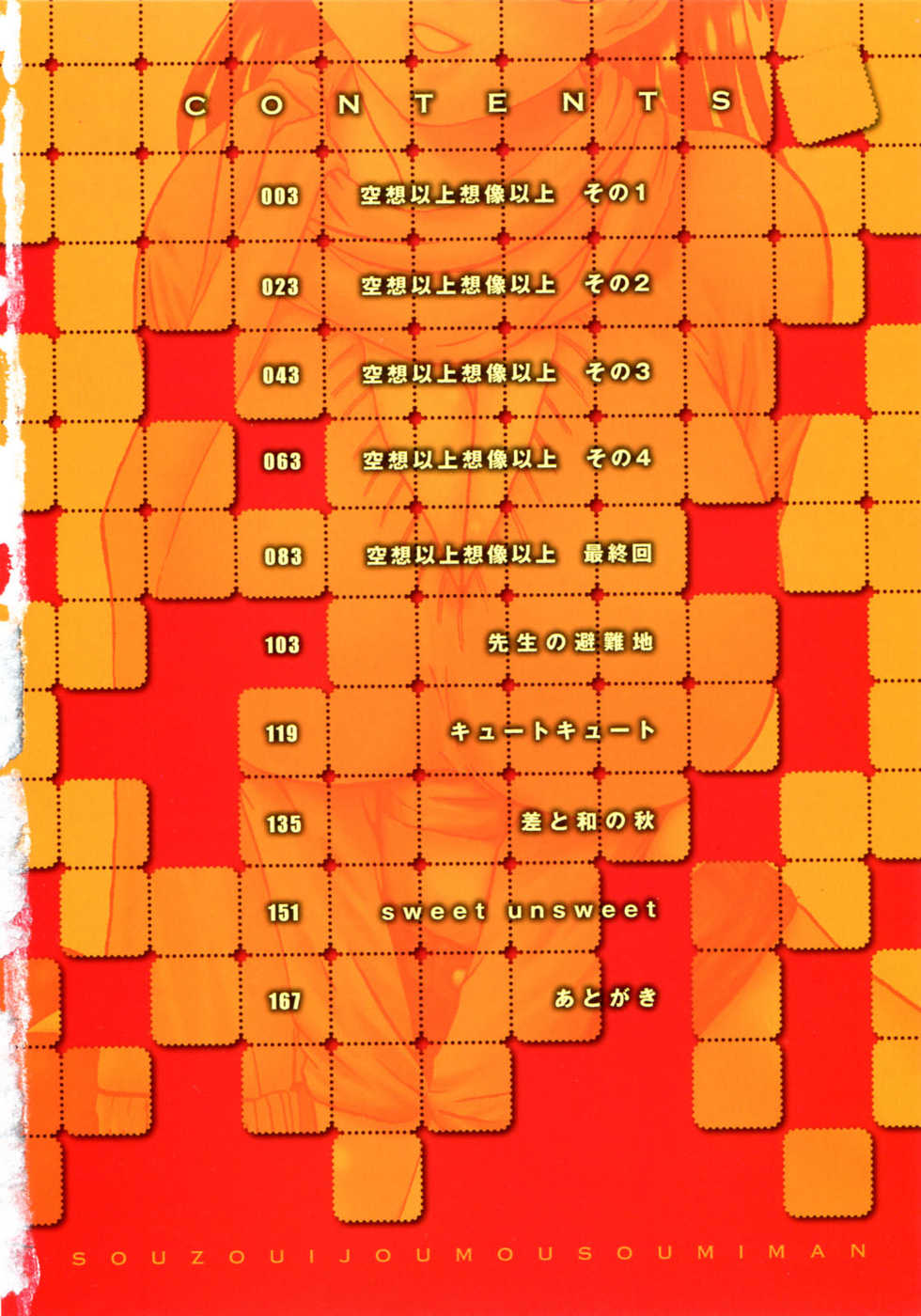 [LAZY CLUB] SOUZOU IJOU MOUSOU MIMAN - Page 4