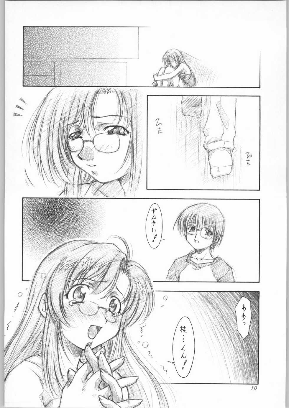 (C62) [Hime Club (Kirikaze, Koumorikaizin, Nishijima Kurimi)] Shooting Star - Suki Suki Oneichii Mizuho Sensei de Iyaan (Onegai Teacher) - Page 11