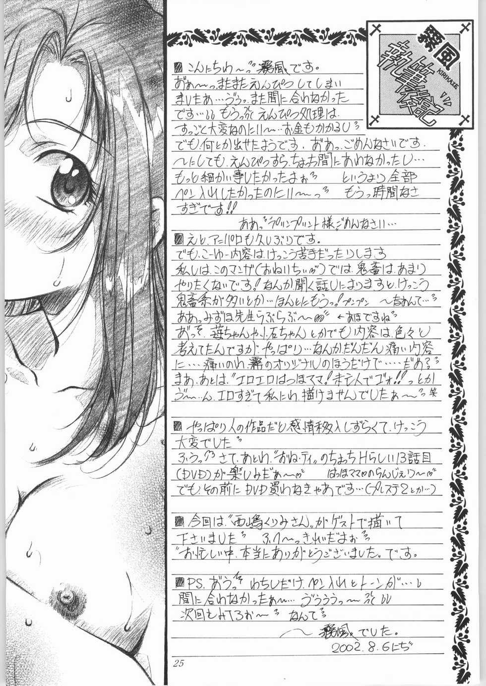 (C62) [Hime Club (Kirikaze, Koumorikaizin, Nishijima Kurimi)] Shooting Star - Suki Suki Oneichii Mizuho Sensei de Iyaan (Onegai Teacher) - Page 28