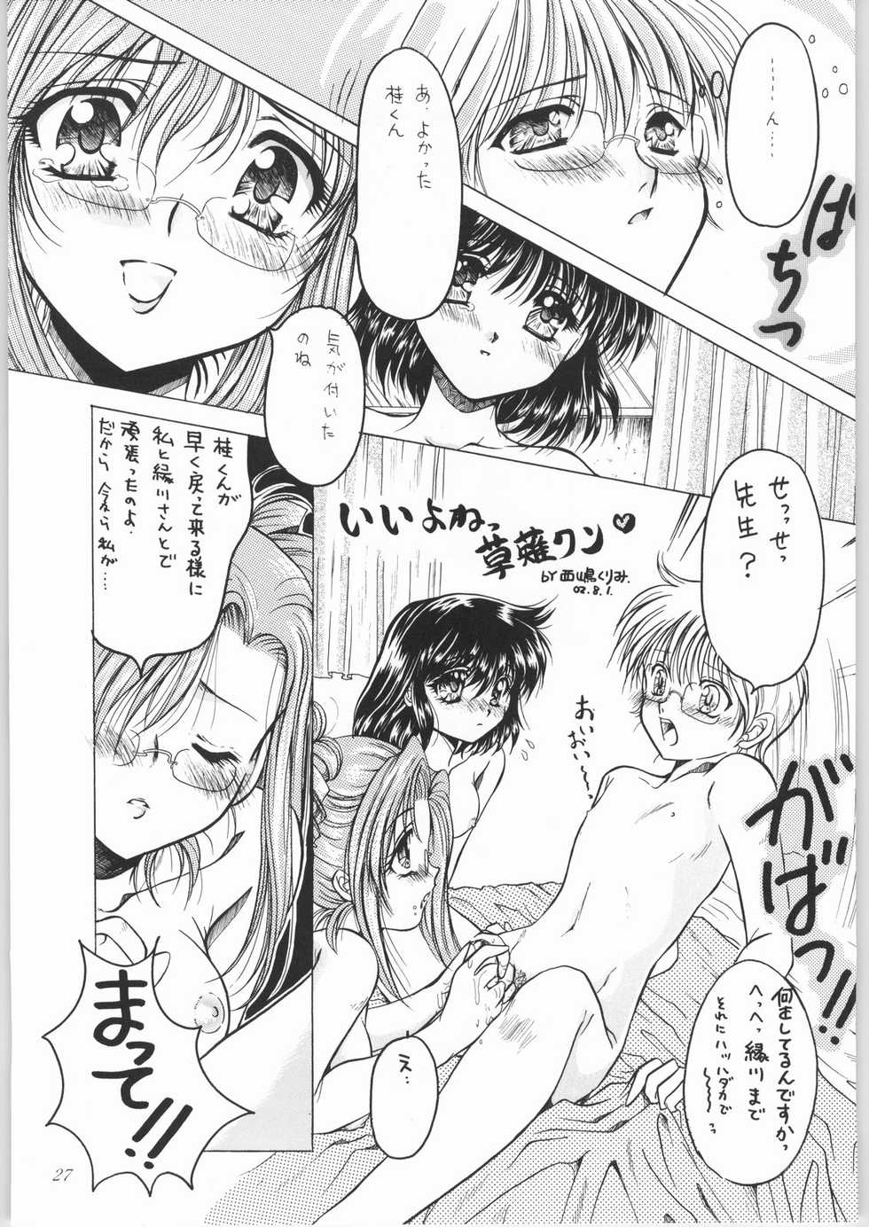 (C62) [Hime Club (Kirikaze, Koumorikaizin, Nishijima Kurimi)] Shooting Star - Suki Suki Oneichii Mizuho Sensei de Iyaan (Onegai Teacher) - Page 30