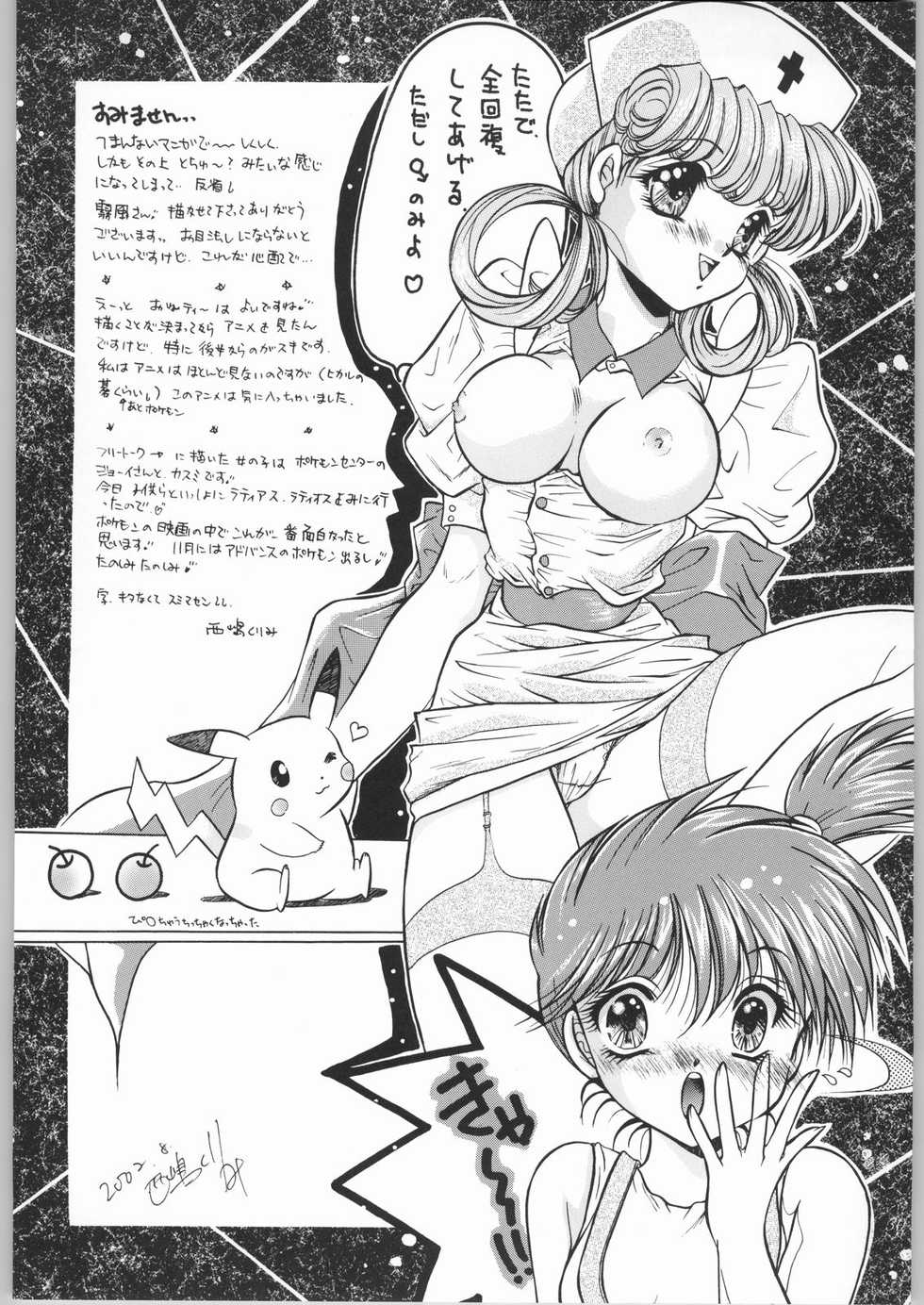 (C62) [Hime Club (Kirikaze, Koumorikaizin, Nishijima Kurimi)] Shooting Star - Suki Suki Oneichii Mizuho Sensei de Iyaan (Onegai Teacher) - Page 33