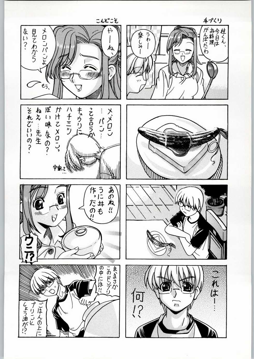 (C62) [Hime Club (Kirikaze, Koumorikaizin, Nishijima Kurimi)] Shooting Star - Suki Suki Oneichii Mizuho Sensei de Iyaan (Onegai Teacher) - Page 35