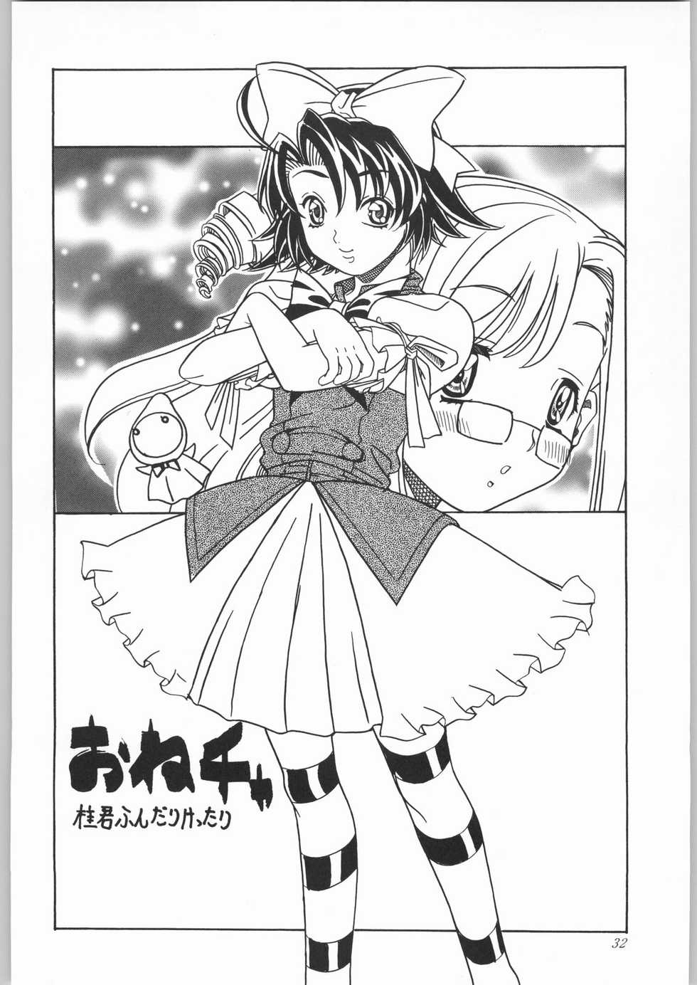 (C62) [Hime Club (Kirikaze, Koumorikaizin, Nishijima Kurimi)] Shooting Star - Suki Suki Oneichii Mizuho Sensei de Iyaan (Onegai Teacher) - Page 37