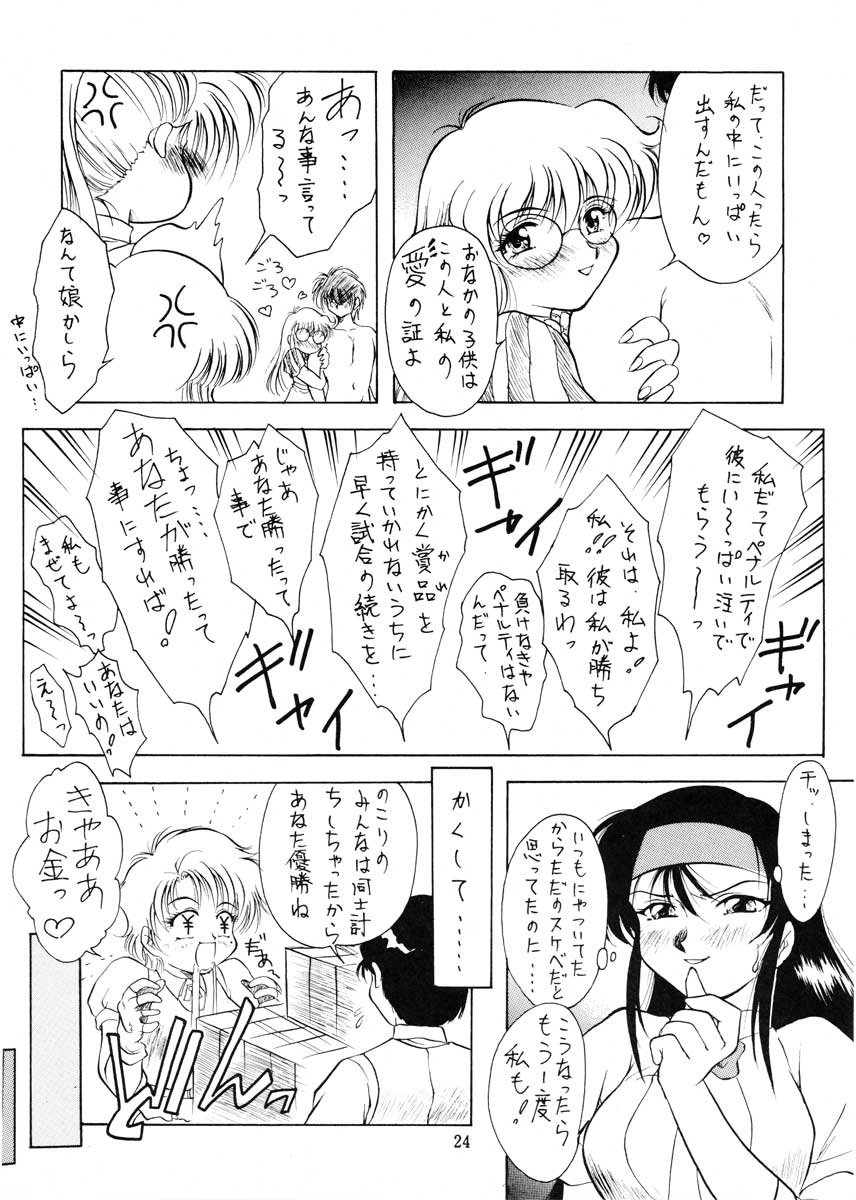 (C51) [Hime Club (Kirikaze, Koumorikaizin)] Douran (Variable Geo) - Page 25