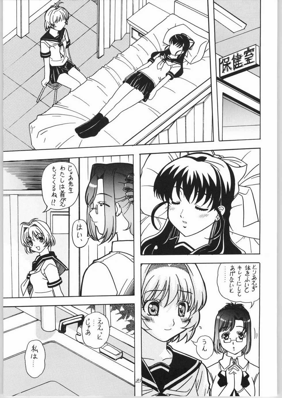 (C62) [Hime Club (Kirikaze, KOUMORIKAIZIN)] Ran ran ran! 2 (Various) - Page 26