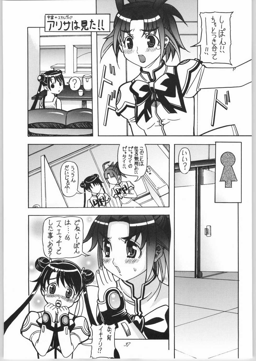 (C62) [Hime Club (Kirikaze, KOUMORIKAIZIN)] Ran ran ran! 2 (Various) - Page 38