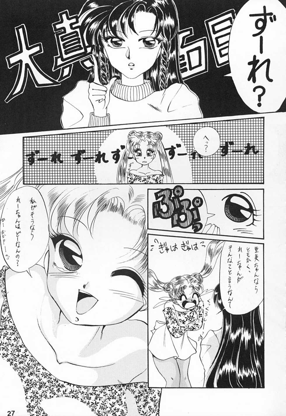 (C43) [Hime Club (Kirikaze)] Hime Club 6 (Sailor Moon) - Page 30