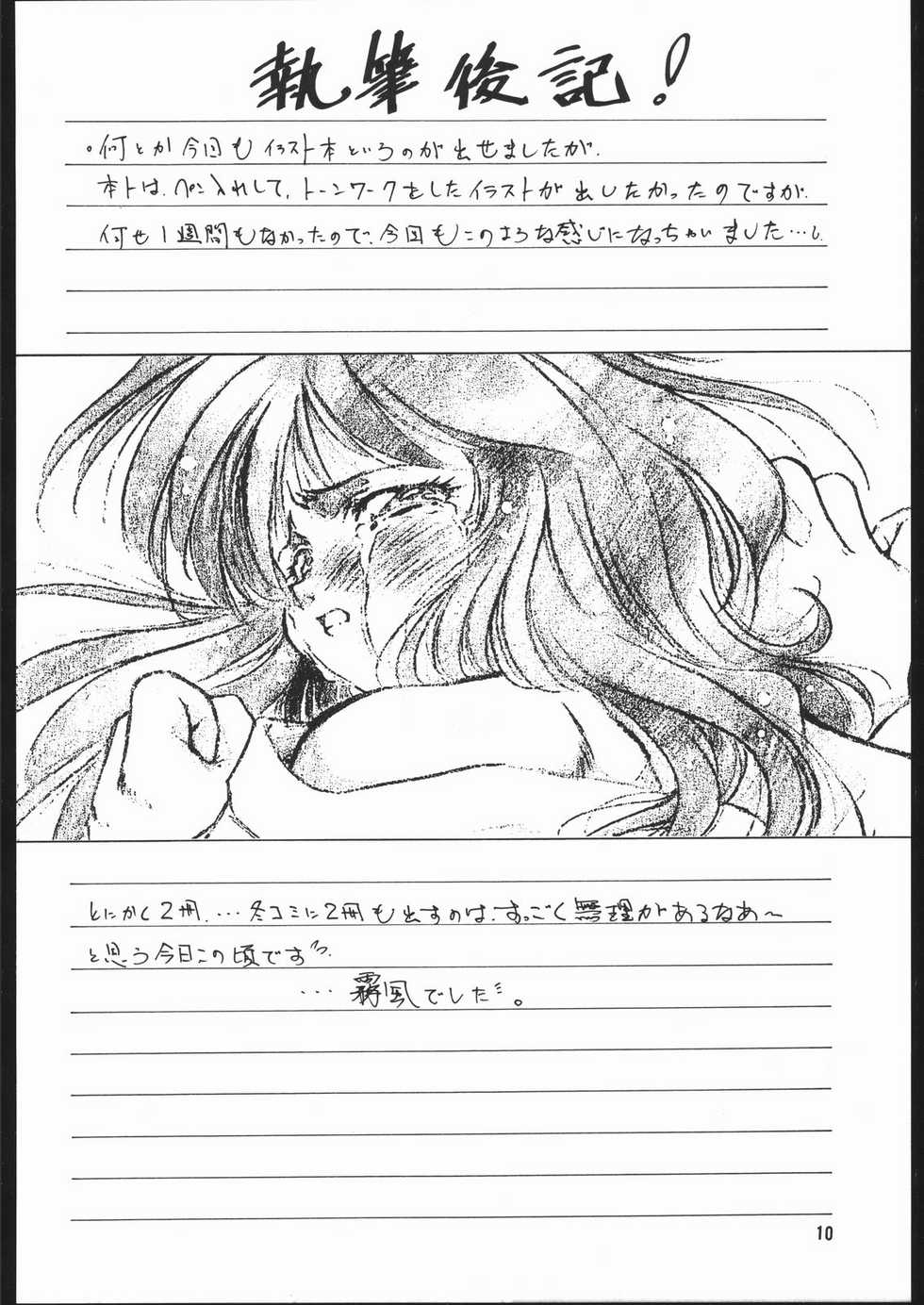 (C55) [Hime Club (Kirikaze, Koumori Kaijin)] Genei (Outlaw Star) - Page 11