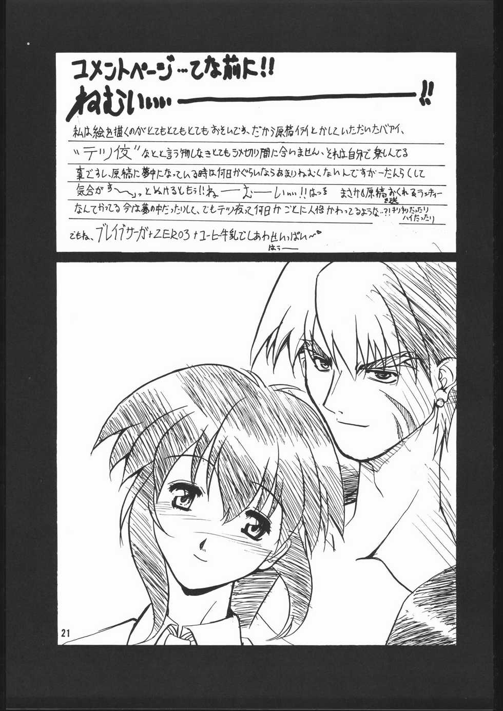 (C55) [Hime Club (Kirikaze, Koumori Kaijin)] Genei (Outlaw Star) - Page 22