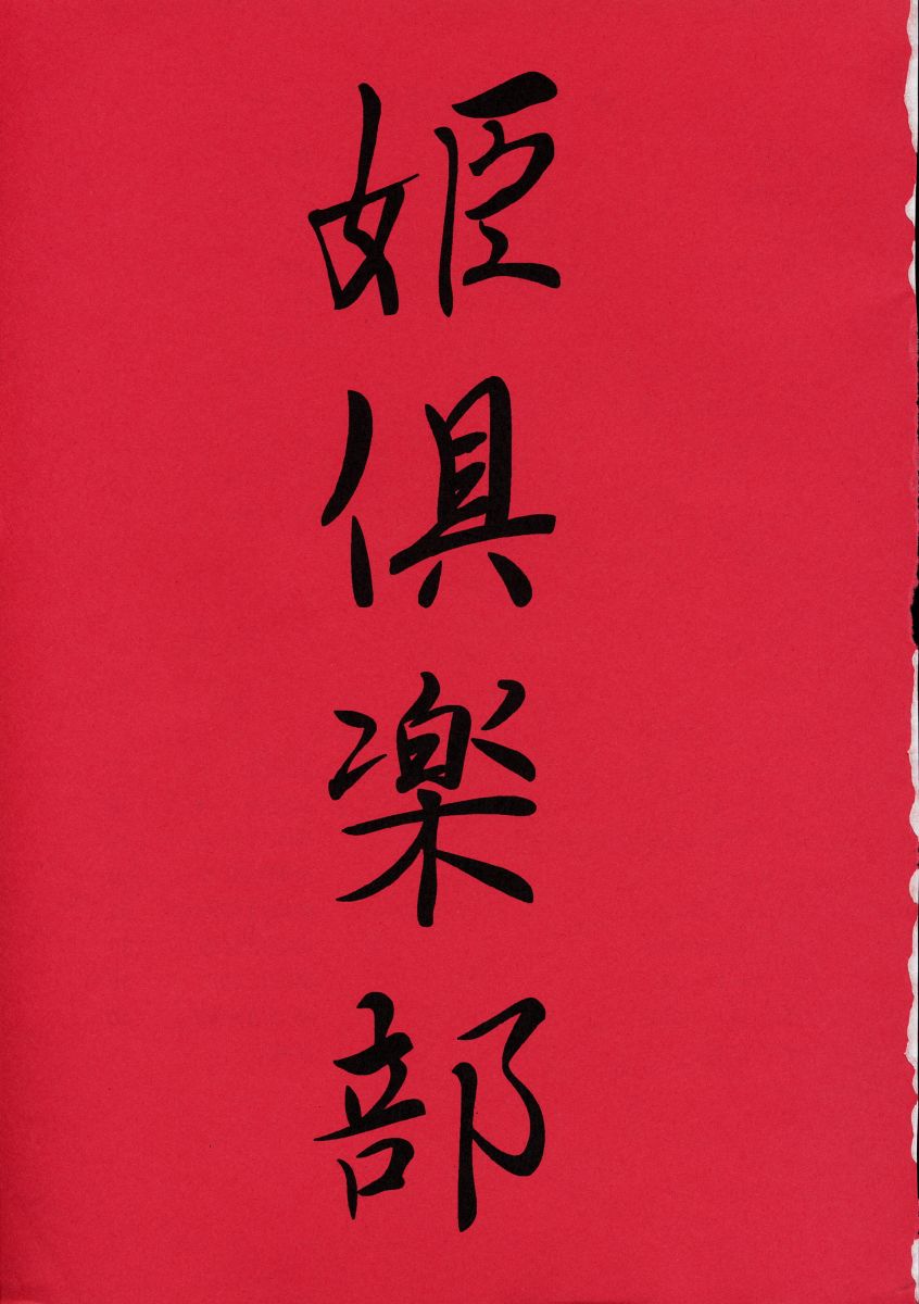 (CR13) [Hime Club (Various)] Hime Club 7 (Sailor Moon) - Page 2