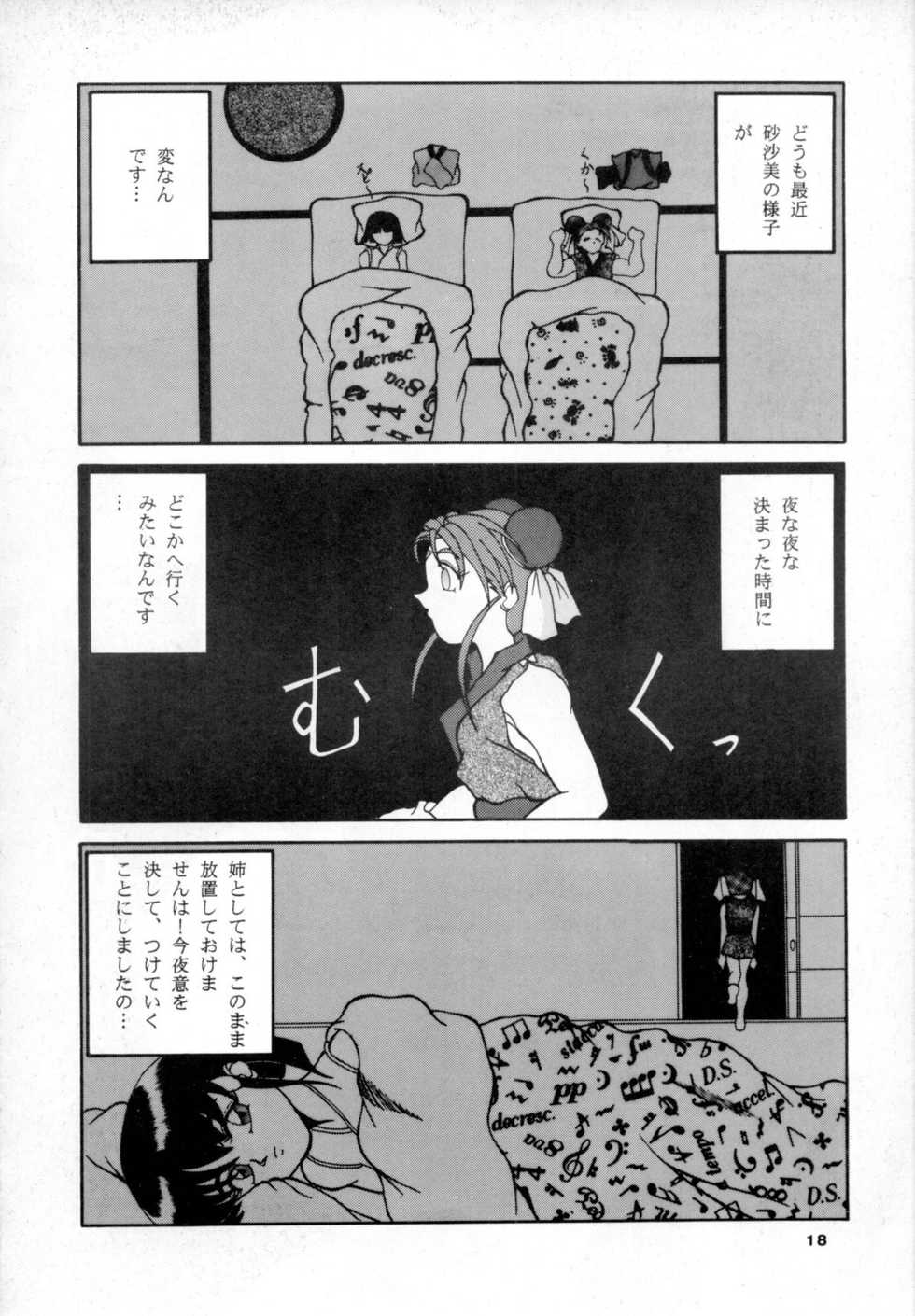 (C47) [Mengerekun (Various)] POTATO MASHER 6 (Tenchi Muyou!) - Page 17