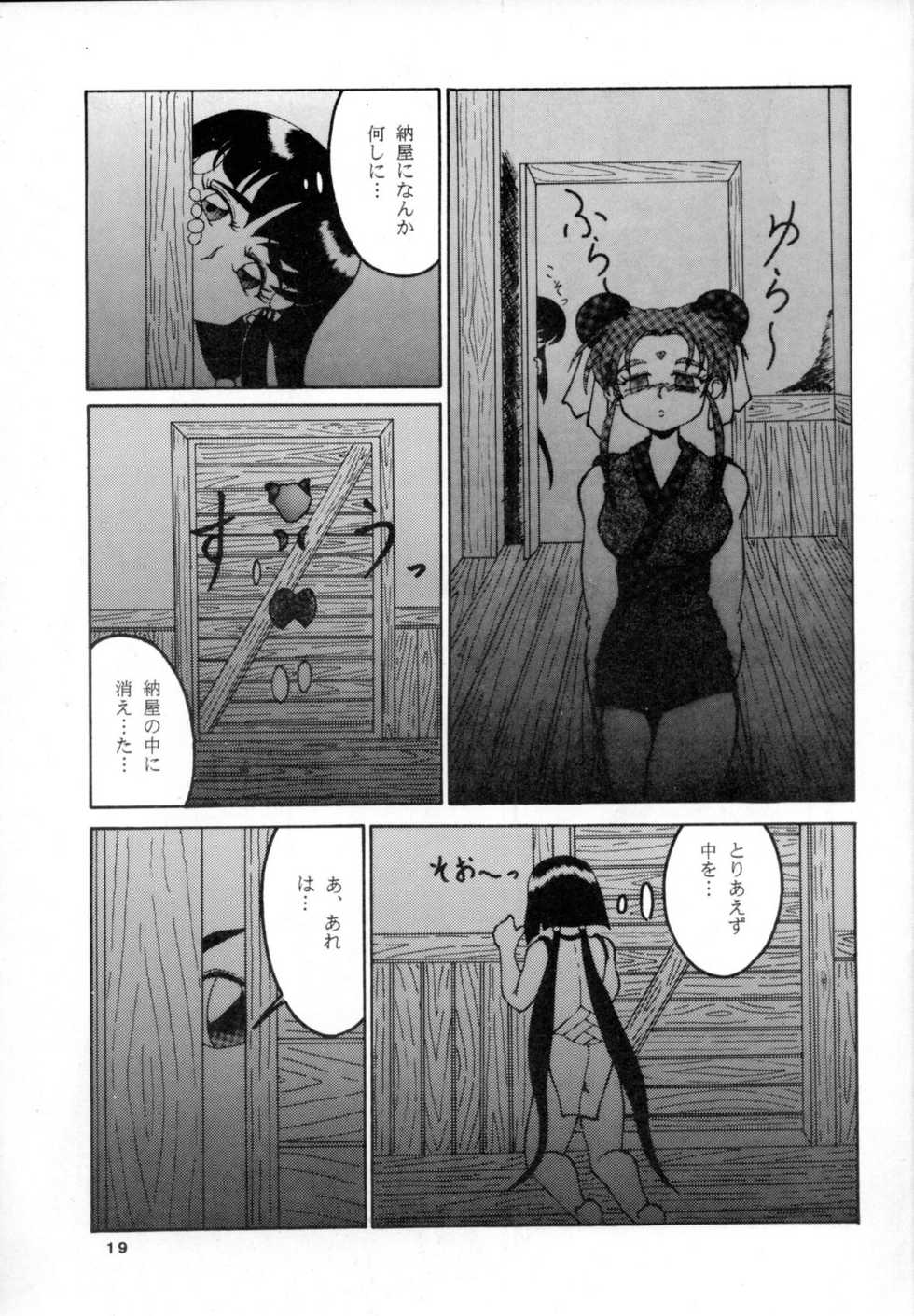 (C47) [Mengerekun (Various)] POTATO MASHER 6 (Tenchi Muyou!) - Page 18