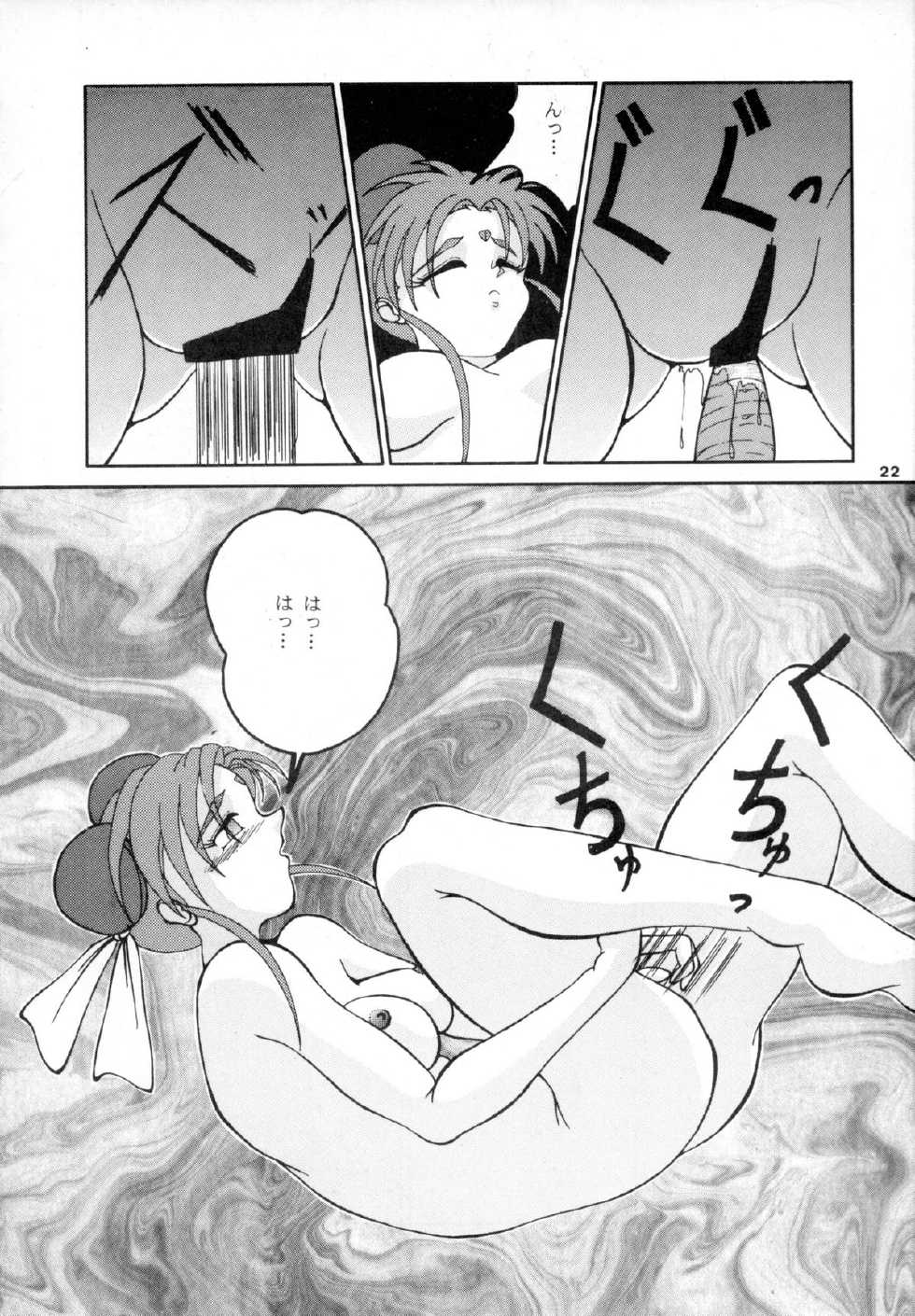 (C47) [Mengerekun (Various)] POTATO MASHER 6 (Tenchi Muyou!) - Page 21