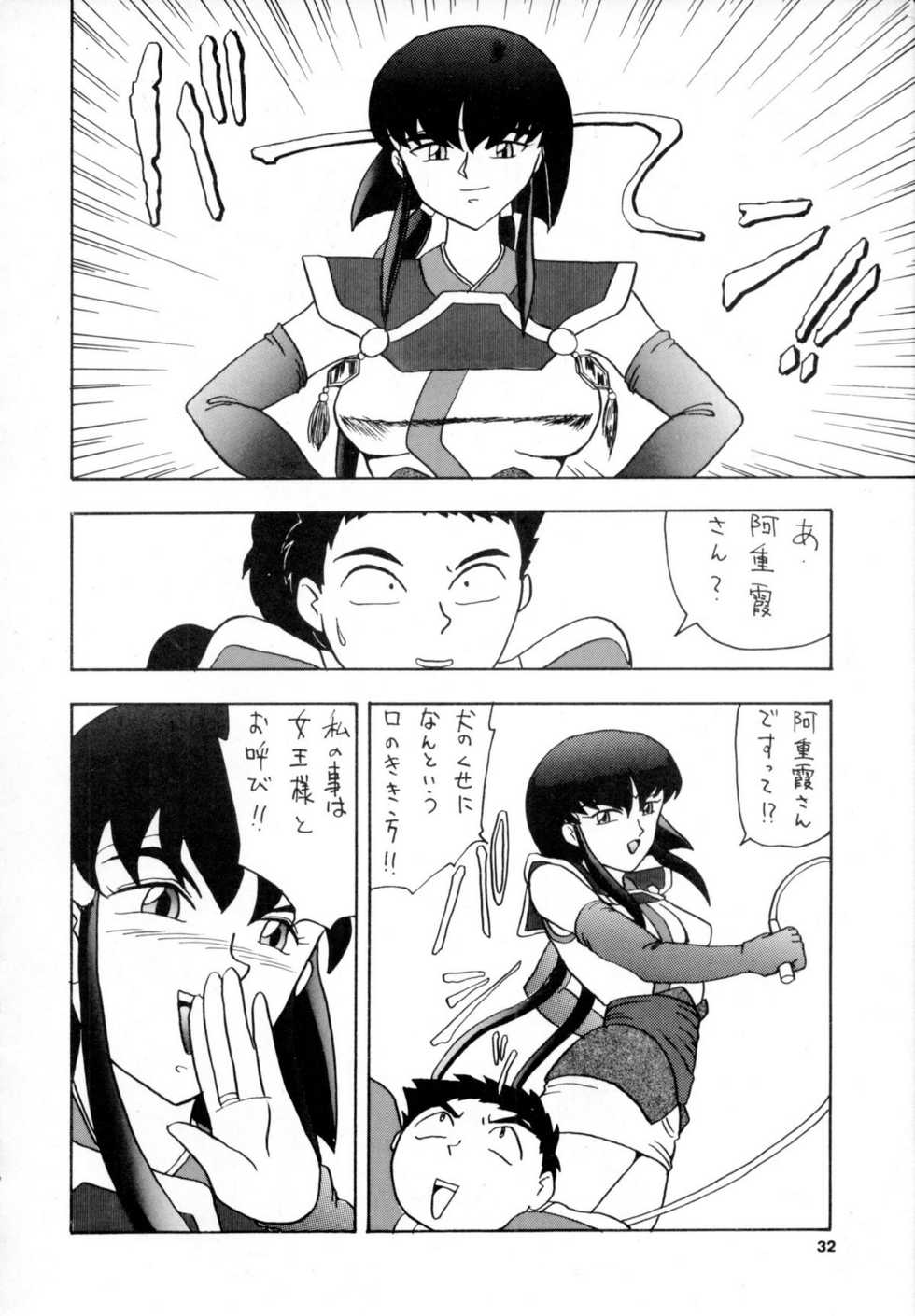 (C47) [Mengerekun (Various)] POTATO MASHER 6 (Tenchi Muyou!) - Page 31