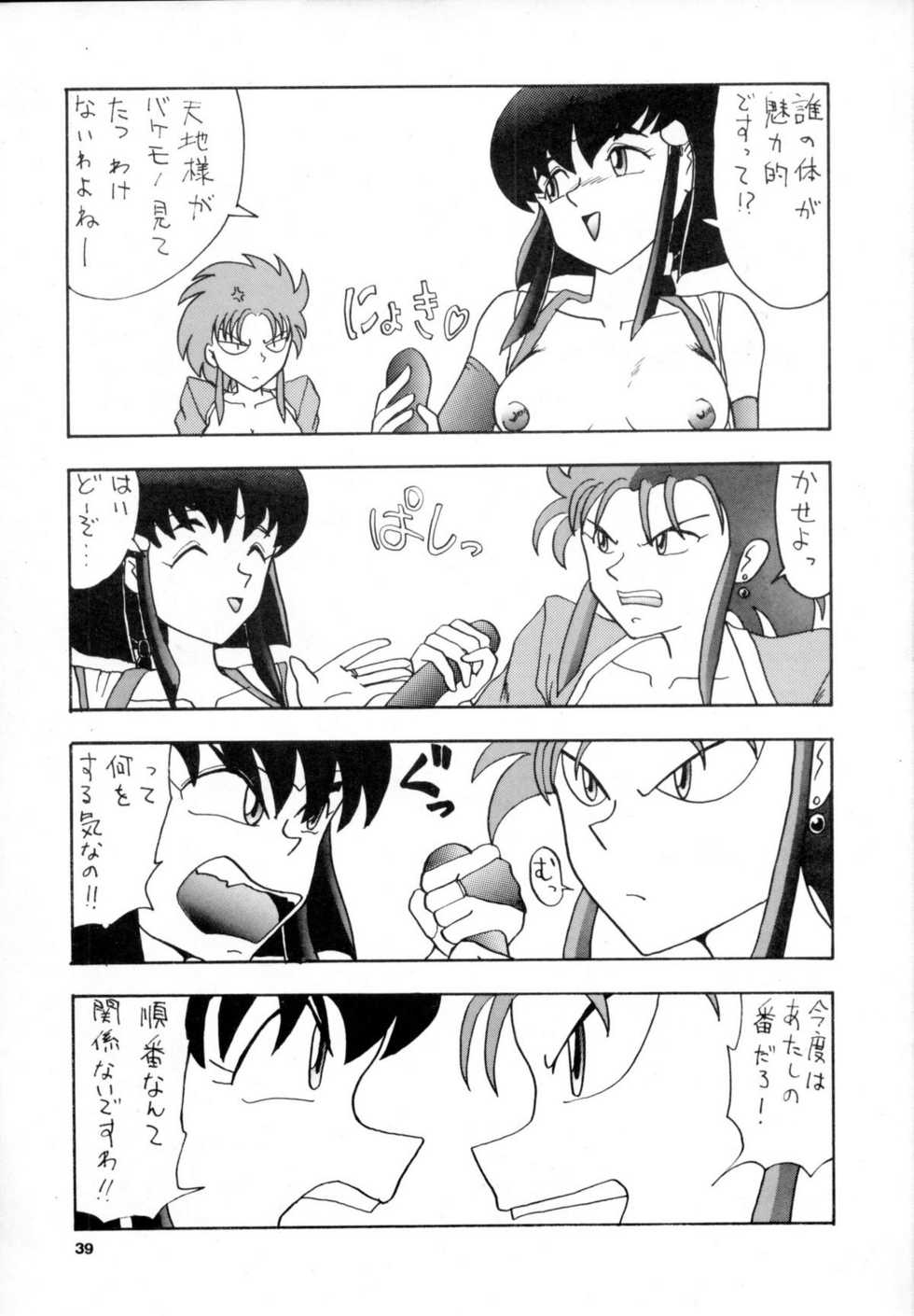(C47) [Mengerekun (Various)] POTATO MASHER 6 (Tenchi Muyou!) - Page 38