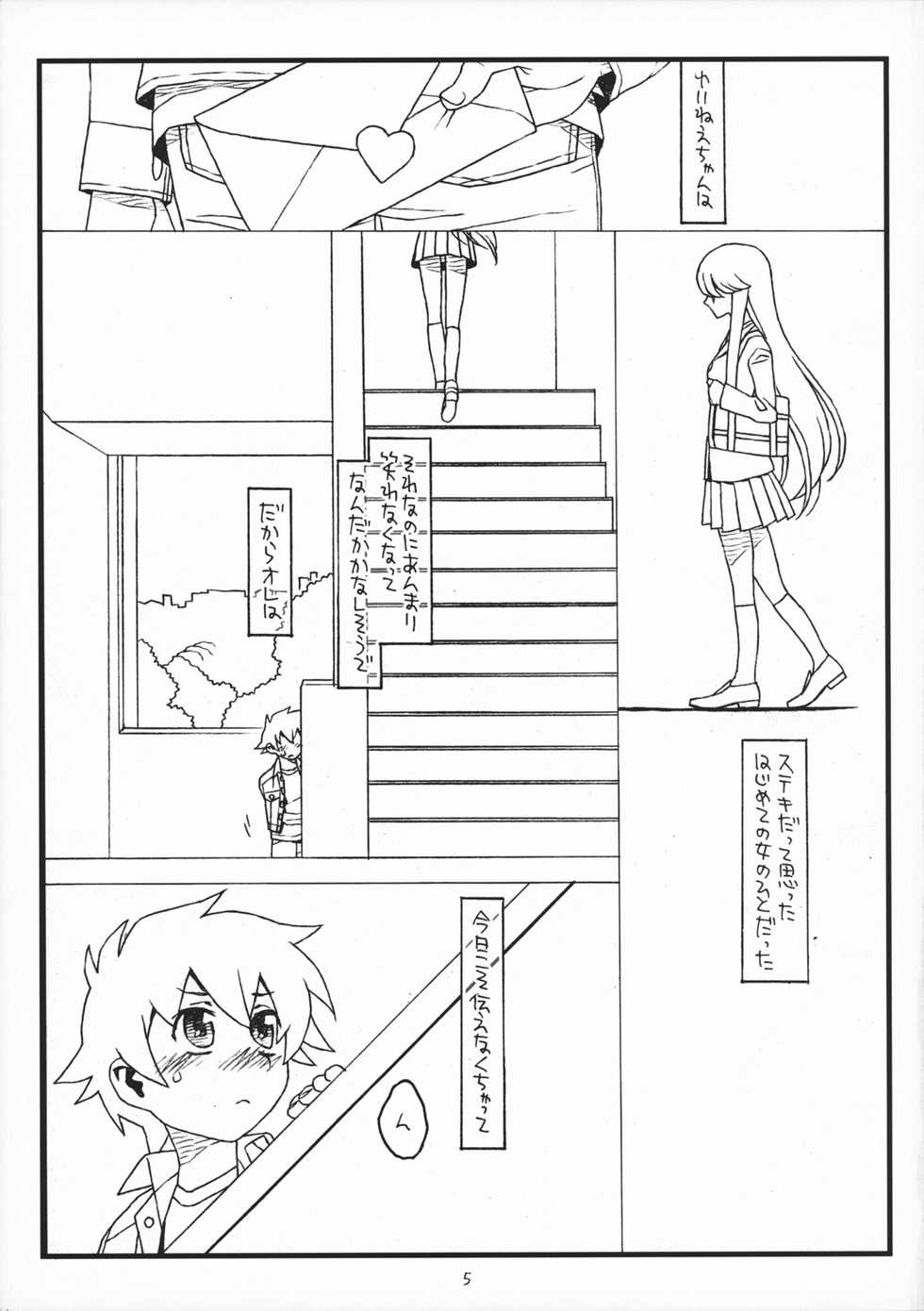 (COMIC1☆5) [bolze.] (It's Only a) Paper Moon (Heart Catch PreCure!) - Page 4