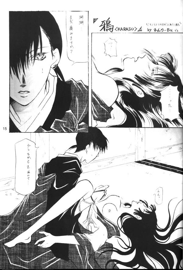 [Sharuru Tekken Seisai (Kashiwagi Tamako)] Ichikoro Berry (Inuyasha) - Page 14