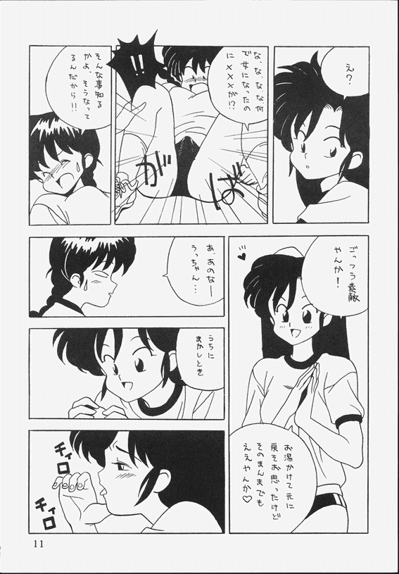 [Klaramate (Mozomi)] Klaramate Vol. 07 Ranmania (Ranma 1/2) - Page 11