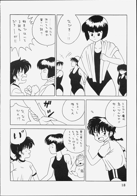 [Klaramate (Mozomi)] Klaramate Vol. 07 Ranmania (Ranma 1/2) - Page 18