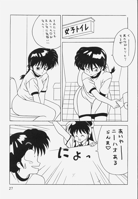 [Klaramate (Mozomi)] Klaramate Vol. 07 Ranmania (Ranma 1/2) - Page 27