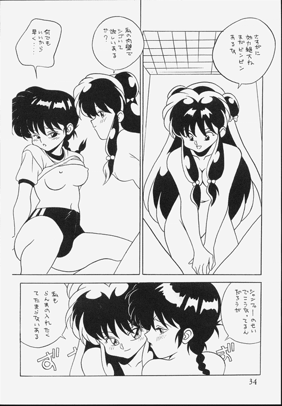 [Klaramate (Mozomi)] Klaramate Vol. 07 Ranmania (Ranma 1/2) - Page 34