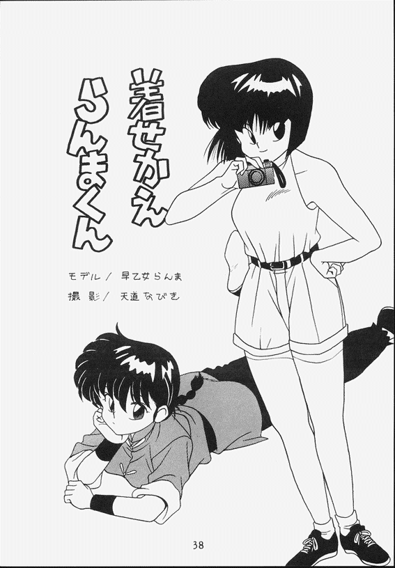 [Klaramate (Mozomi)] Klaramate Vol. 07 Ranmania (Ranma 1/2) - Page 38