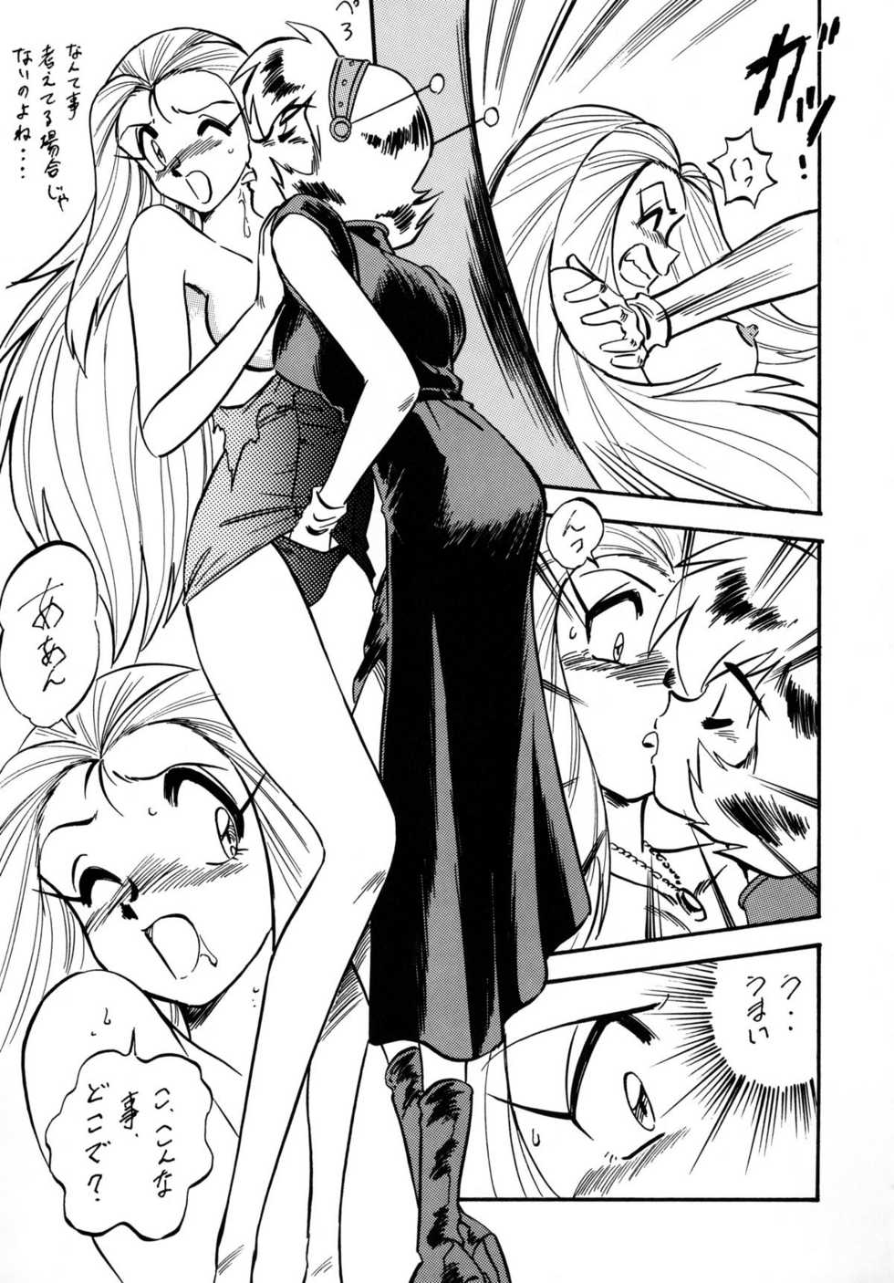 [ALPS CLASSIC] LOOK BACK no Gyakushuu ACT.2 Ghost Sweeper Mikami (Ghost Sweeper Mikami) - Page 10