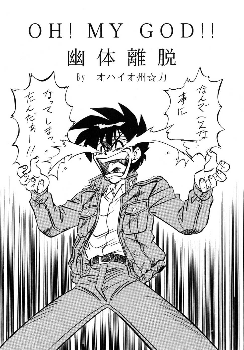 [ALPS CLASSIC] LOOK BACK no Gyakushuu ACT.2 Ghost Sweeper Mikami (Ghost Sweeper Mikami) - Page 31