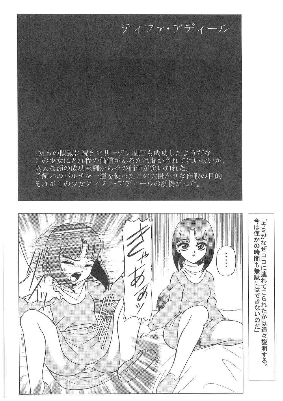 (C73) [Dakimakuma, Jingai Makyou Club (WING BIRD)] CHARA EMU W☆B 008 GUNDAM 1st-0083-X (Mobile Suit Gundam, Gundam 0083, Gundam X) - Page 5