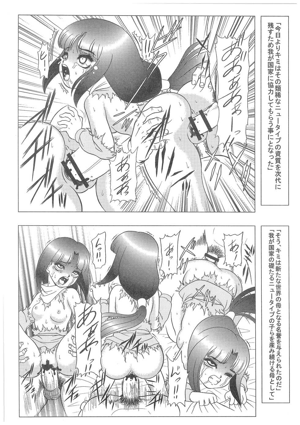 (C73) [Dakimakuma, Jingai Makyou Club (WING BIRD)] CHARA EMU W☆B 008 GUNDAM 1st-0083-X (Mobile Suit Gundam, Gundam 0083, Gundam X) - Page 7