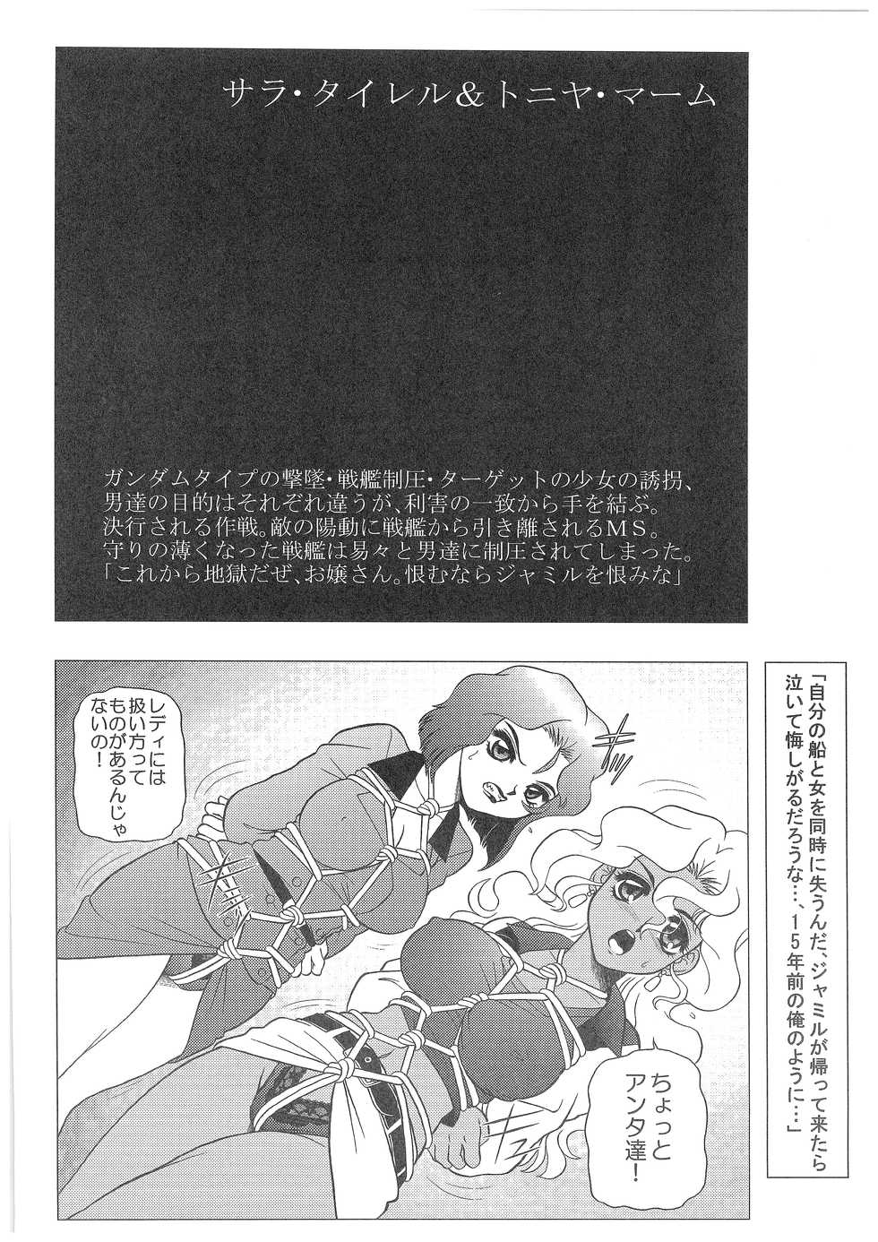 (C73) [Dakimakuma, Jingai Makyou Club (WING BIRD)] CHARA EMU W☆B 008 GUNDAM 1st-0083-X (Mobile Suit Gundam, Gundam 0083, Gundam X) - Page 23