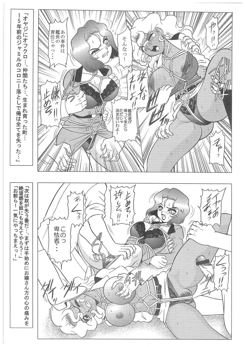 (C73) [Dakimakuma, Jingai Makyou Club (WING BIRD)] CHARA EMU W☆B 008 GUNDAM 1st-0083-X (Mobile Suit Gundam, Gundam 0083, Gundam X) - Page 24