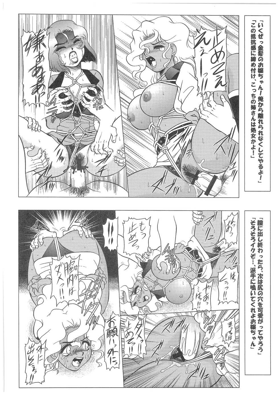(C73) [Dakimakuma, Jingai Makyou Club (WING BIRD)] CHARA EMU W☆B 008 GUNDAM 1st-0083-X (Mobile Suit Gundam, Gundam 0083, Gundam X) - Page 25