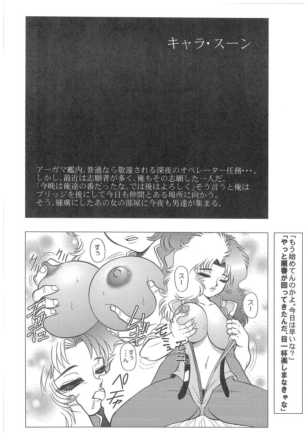 (C72) [Dakimakuma, Jingai Makyou Club (WING BIRD)] CHARA EMU W☆B 007 Gundam 005 0080-ZZ-V (Gundam 0080, Gundam ZZ, Victory Gundam) - Page 11