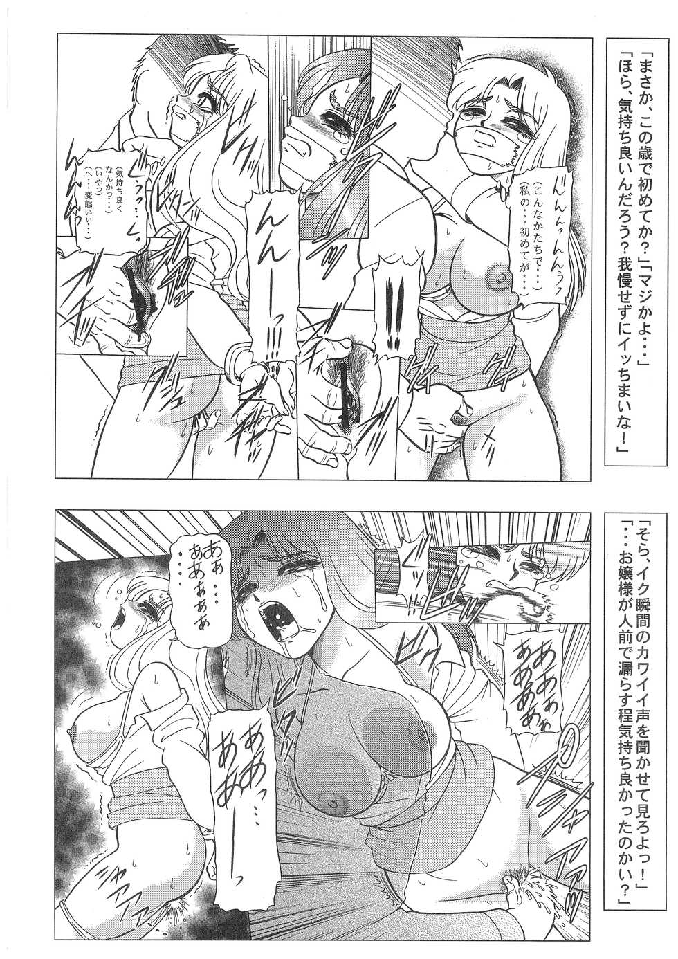 (C72) [Dakimakuma, Jingai Makyou Club (WING BIRD)] CHARA EMU W☆B 007 Gundam 005 0080-ZZ-V (Gundam 0080, Gundam ZZ, Victory Gundam) - Page 19