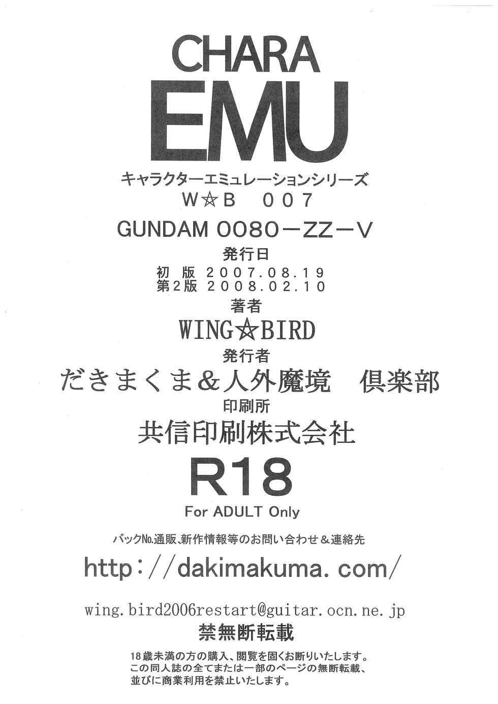 (C72) [Dakimakuma, Jingai Makyou Club (WING BIRD)] CHARA EMU W☆B 007 Gundam 005 0080-ZZ-V (Gundam 0080, Gundam ZZ, Victory Gundam) - Page 29