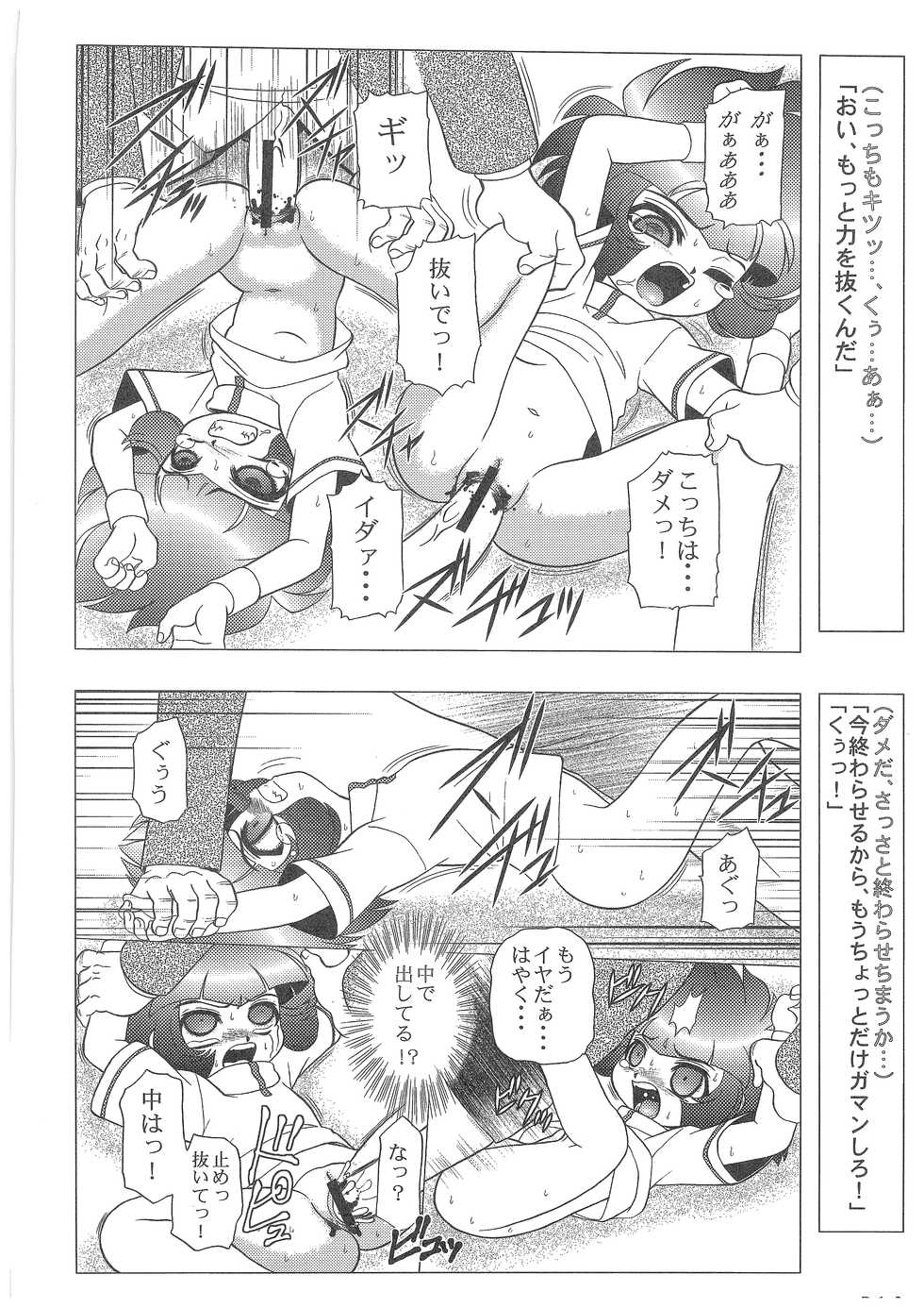 (SC34) [Dakimakuma & Jingai Makyou Club (WING☆BIRD)] Charaemu W B006 De masi ta! Power Puff Girls Z 001 (Demashita Power Puff Girls Z) - Page 15