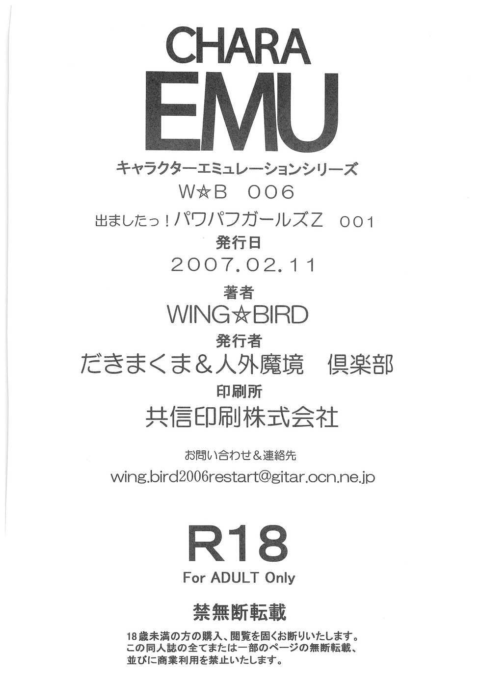 (SC34) [Dakimakuma & Jingai Makyou Club (WING☆BIRD)] Charaemu W B006 De masi ta! Power Puff Girls Z 001 (Demashita Power Puff Girls Z) - Page 29