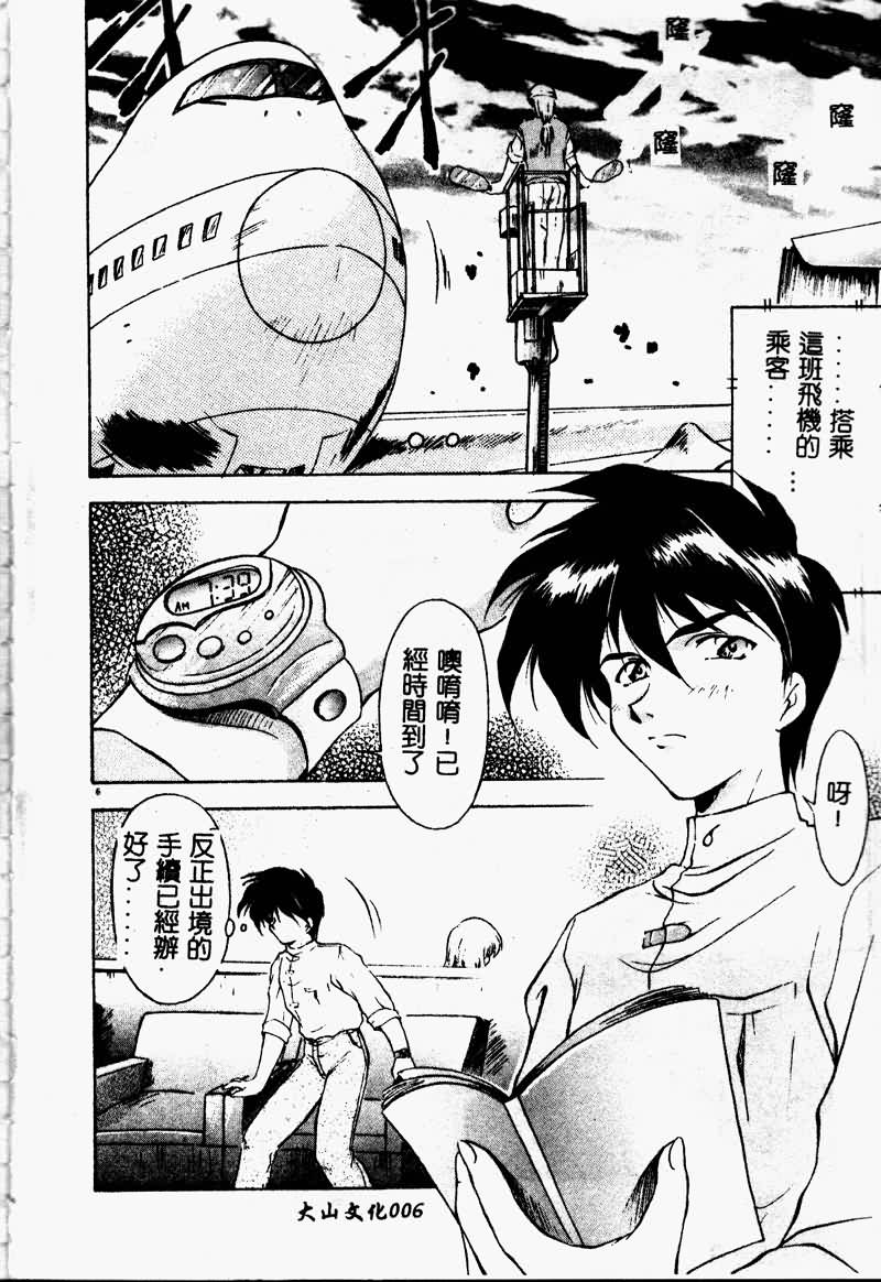 [Kirikaze] Setsunairo no Negai [Chinese] - Page 8