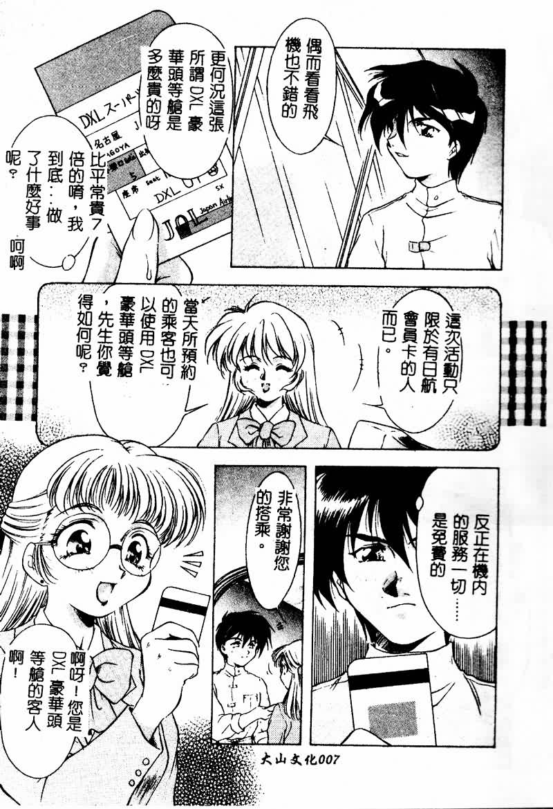 [Kirikaze] Setsunairo no Negai [Chinese] - Page 9