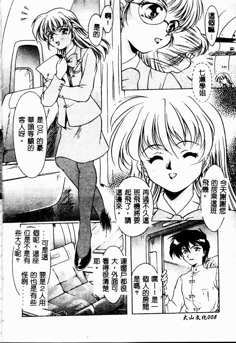 [Kirikaze] Setsunairo no Negai [Chinese] - Page 10