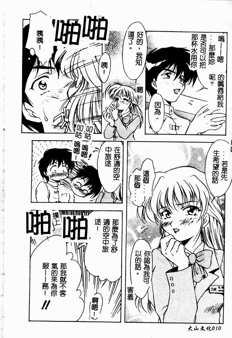 [Kirikaze] Setsunairo no Negai [Chinese] - Page 12