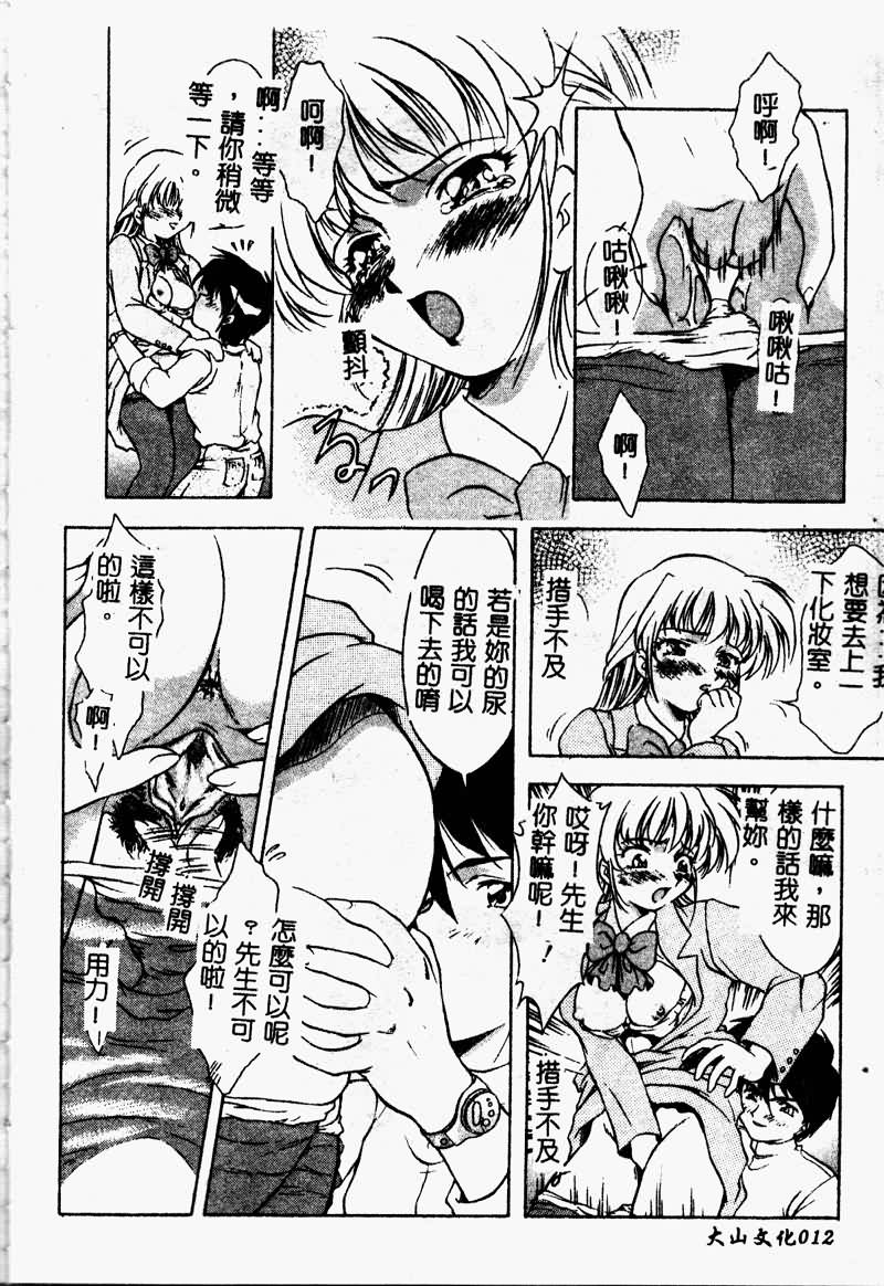 [Kirikaze] Setsunairo no Negai [Chinese] - Page 14