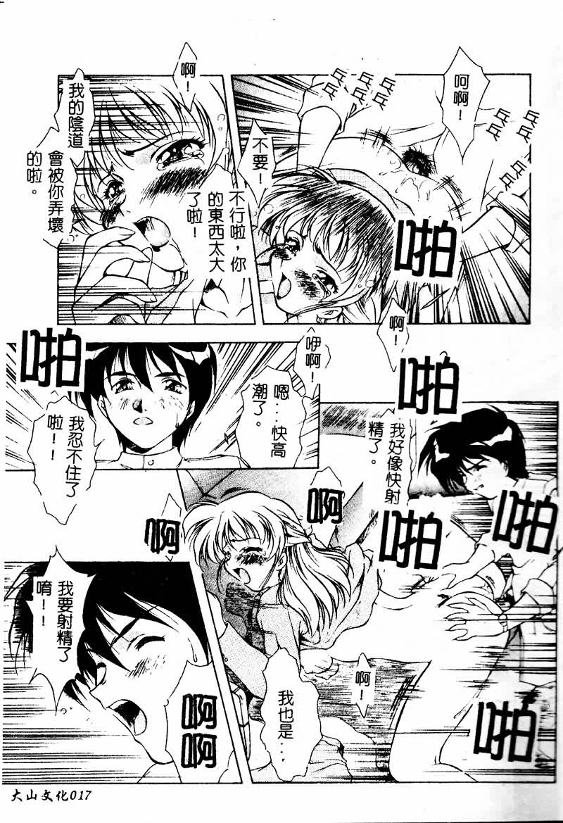 [Kirikaze] Setsunairo no Negai [Chinese] - Page 19