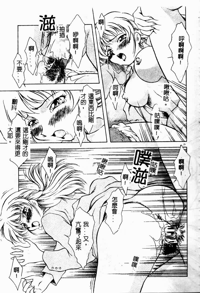 [Kirikaze] Setsunairo no Negai [Chinese] - Page 23
