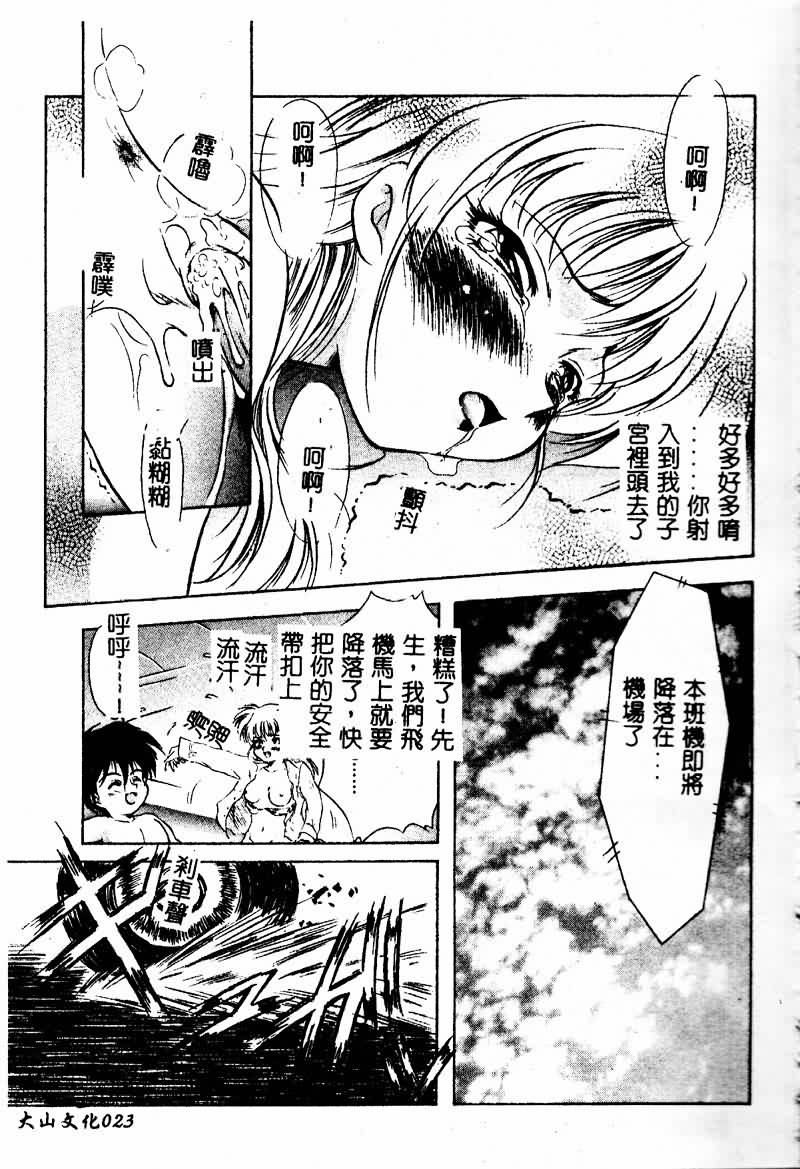 [Kirikaze] Setsunairo no Negai [Chinese] - Page 25