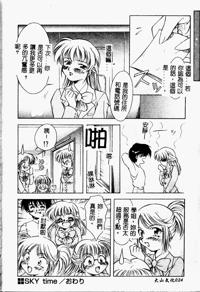 [Kirikaze] Setsunairo no Negai [Chinese] - Page 26