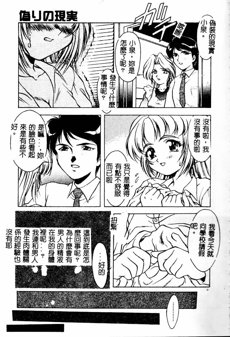 [Kirikaze] Setsunairo no Negai [Chinese] - Page 33